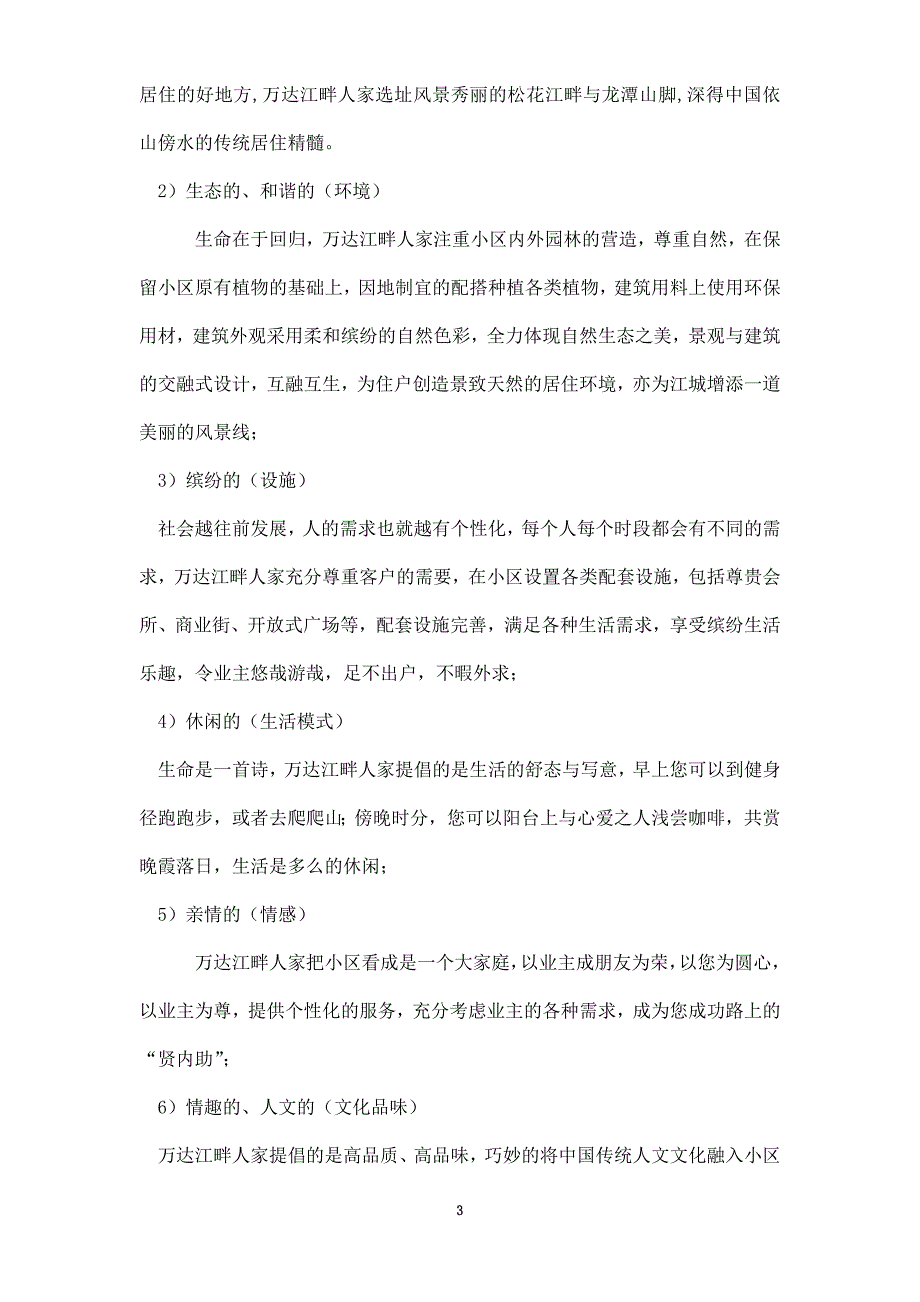 28 高层香格里拉营销推广方案_第3页