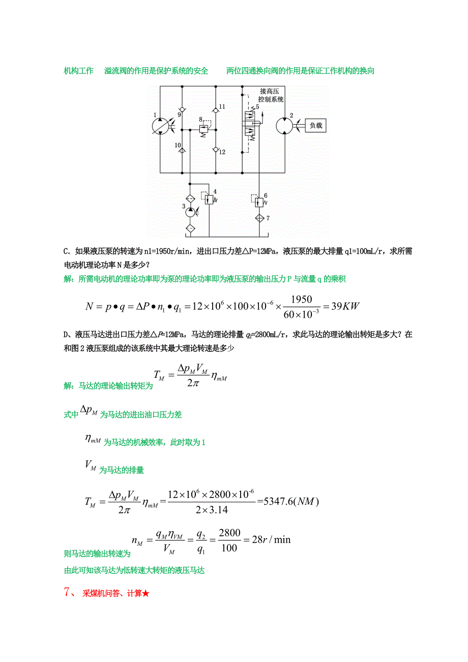 采掘机械与支护设备复习考试_第2页