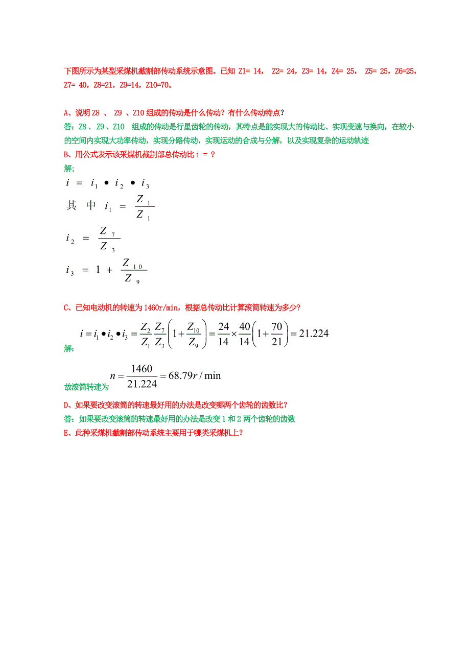 采掘机械与支护设备复习考试_第3页