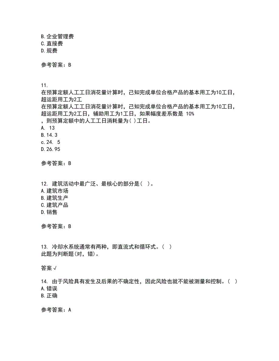 重庆大学21秋《建筑经济与企业管理》复习考核试题库答案参考套卷73_第3页