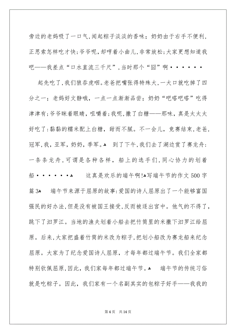 写端午节的作文500字_第4页