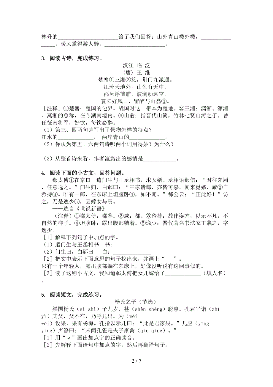 五年级语文下学期文言文阅读理解专项水平练习题_第2页