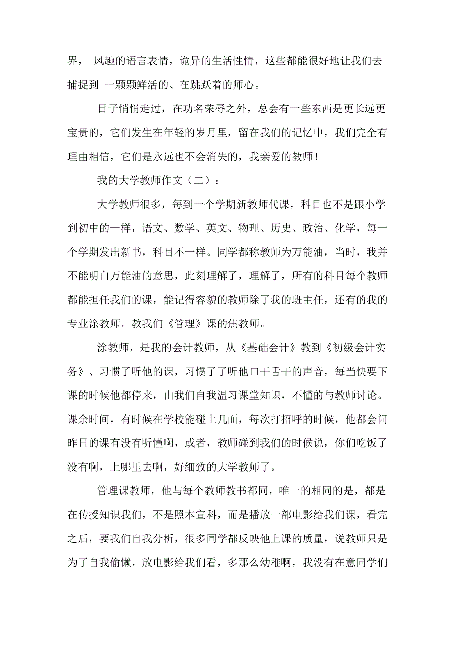 我的大学老师(征文5篇)_第3页