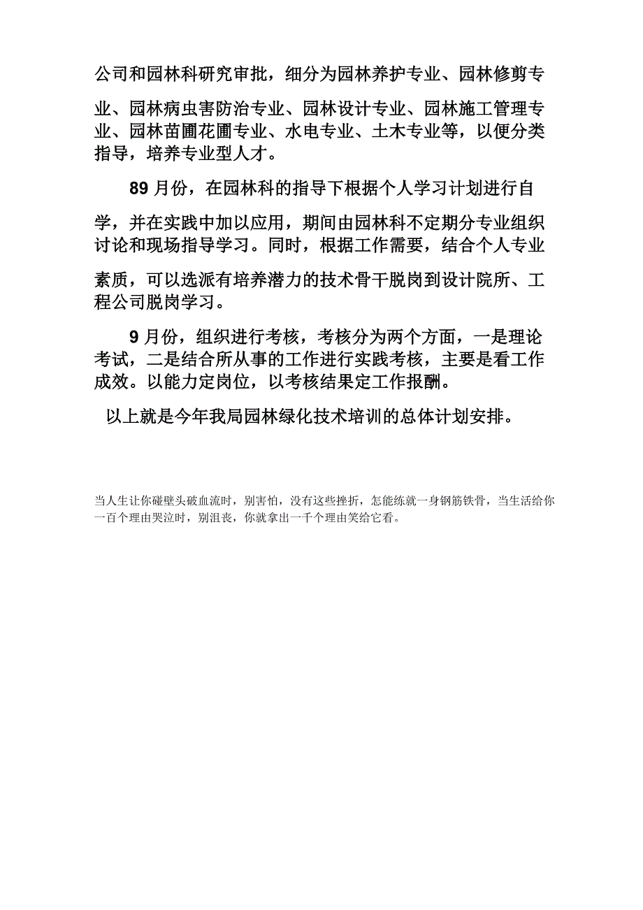 园林技术培训方案_第4页