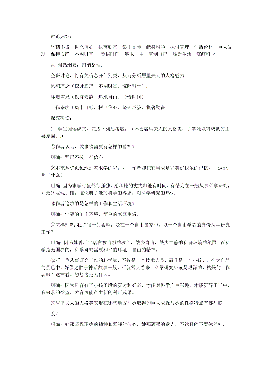 浙江省江山市峡口初级中学七年级语文上册我的信念教案2人教新课标版_第2页