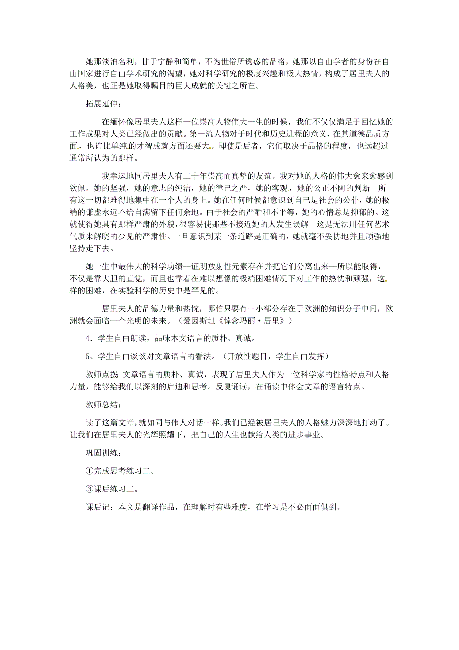 浙江省江山市峡口初级中学七年级语文上册我的信念教案2人教新课标版_第3页