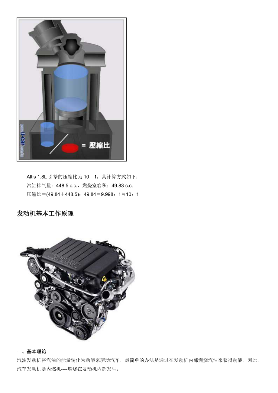 让你明白汽车构造_第3页