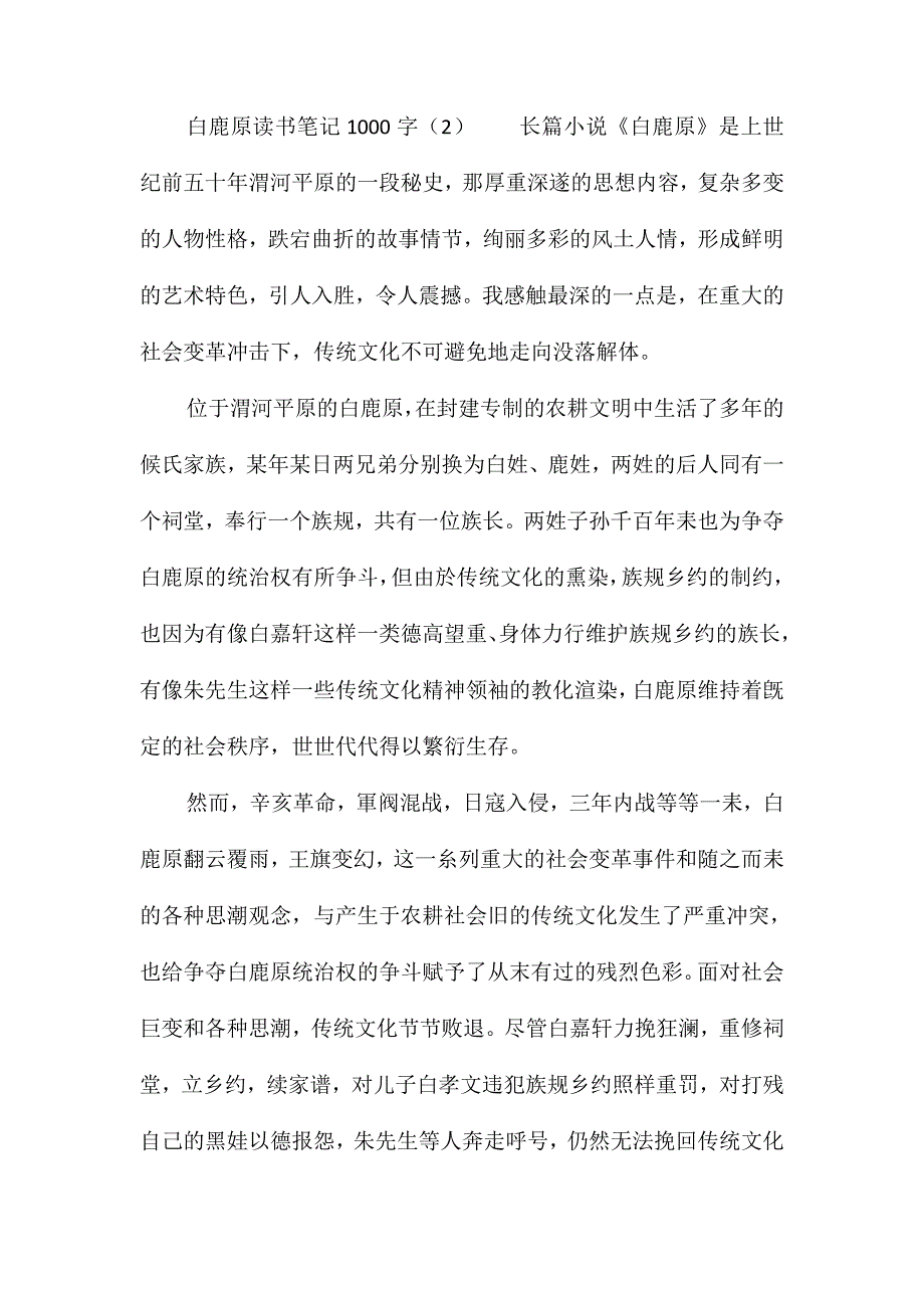 白鹿原读书笔记1000字2篇_第3页