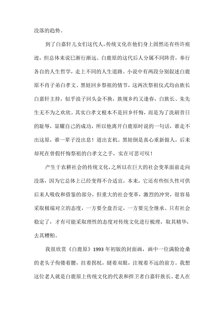 白鹿原读书笔记1000字2篇_第4页