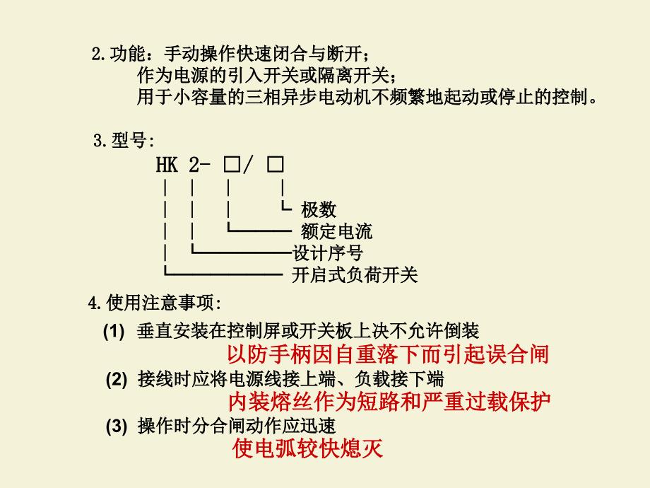 《设备电气控制与维修》.ppt_第5页