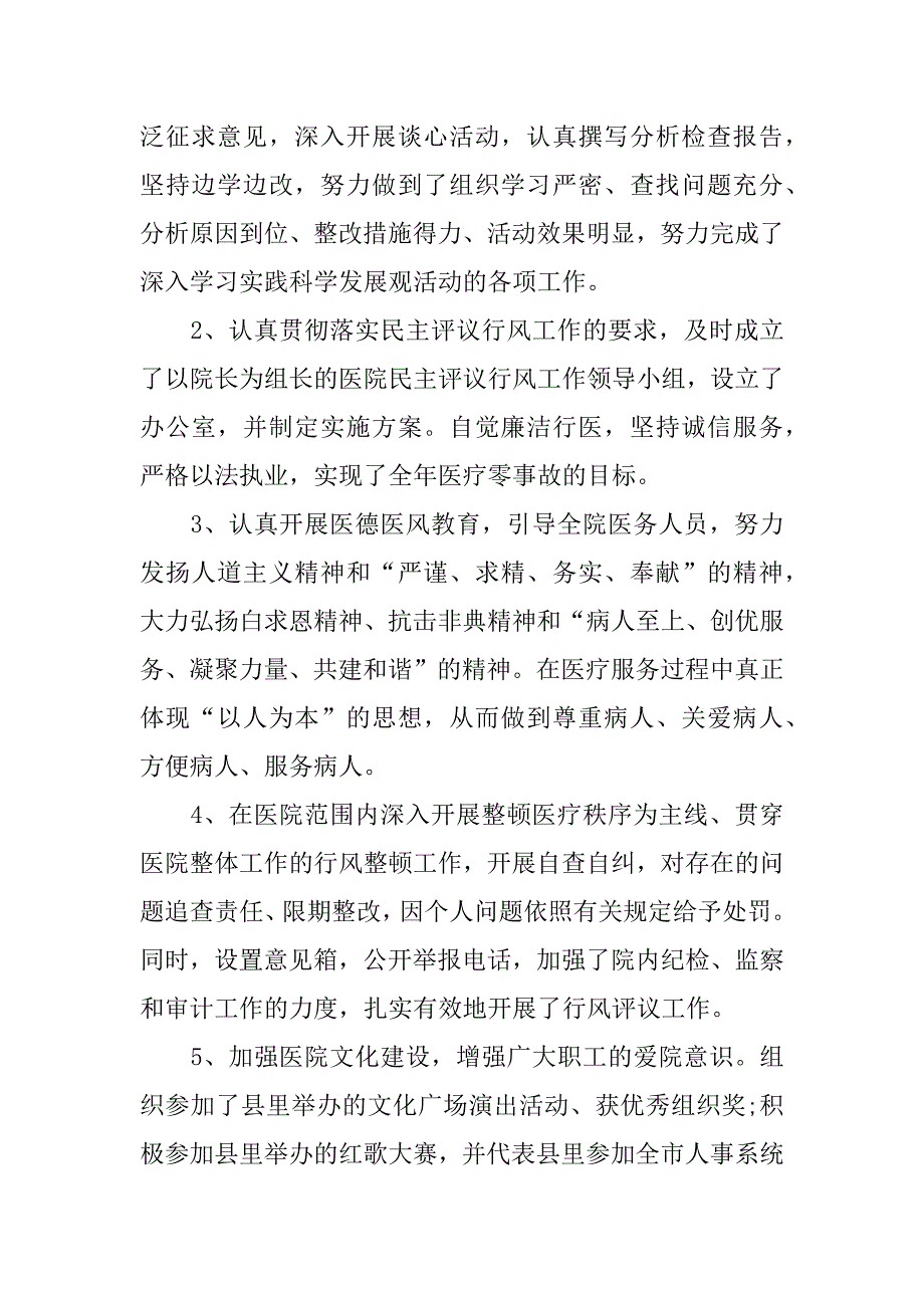 医院年终总结3篇医院个人总结_第2页