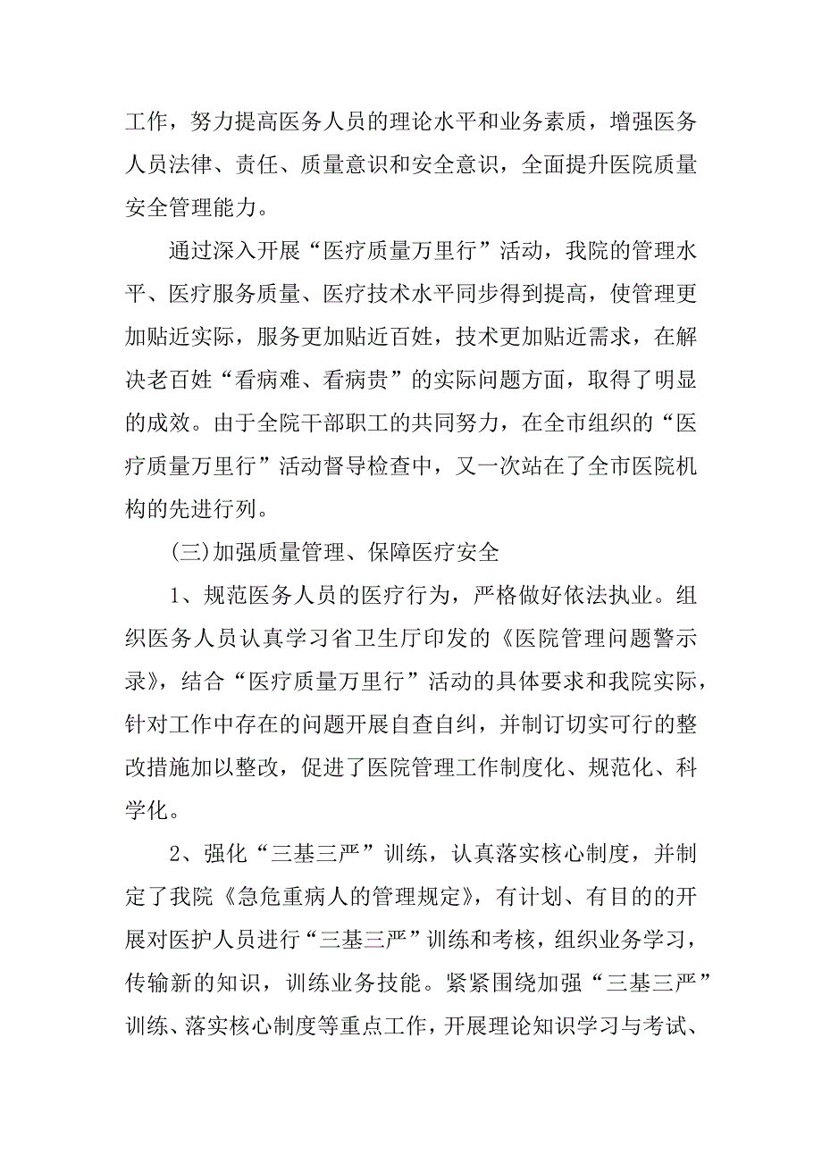 医院年终总结3篇医院个人总结_第4页