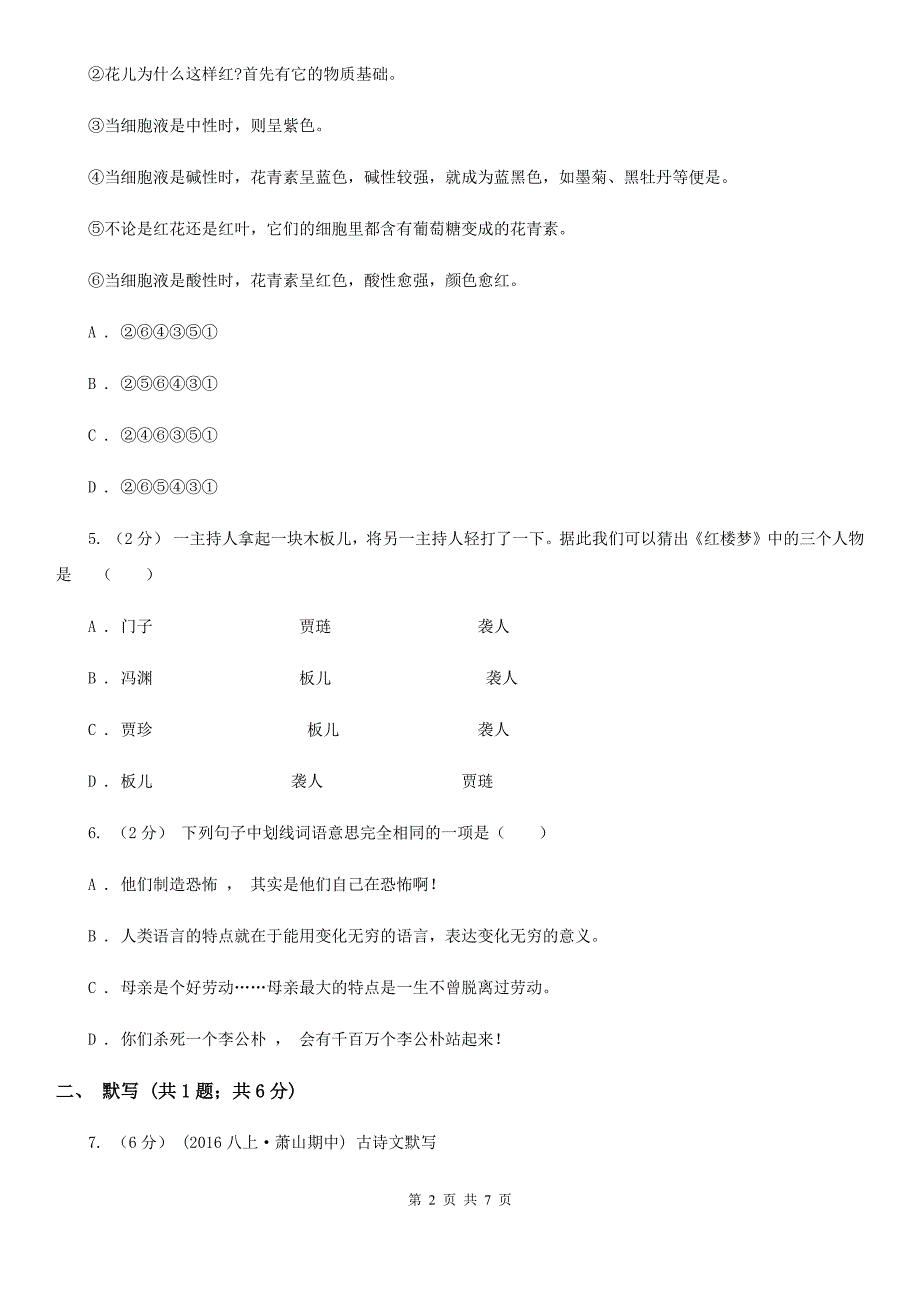 人教版2019-2020学年九年级上学期语文期中综合检测试卷（II ）卷_第2页