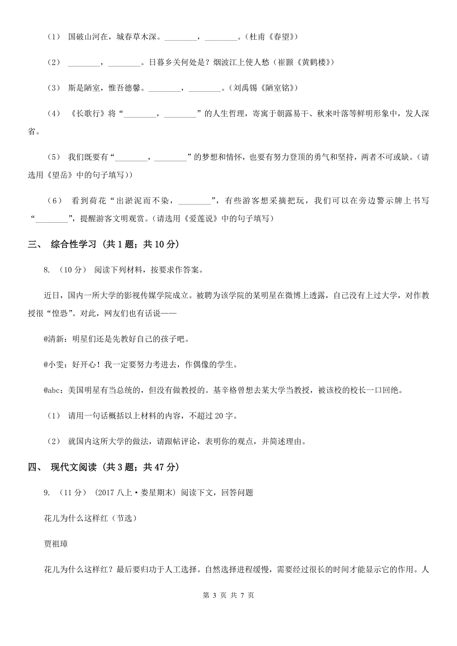 人教版2019-2020学年九年级上学期语文期中综合检测试卷（II ）卷_第3页