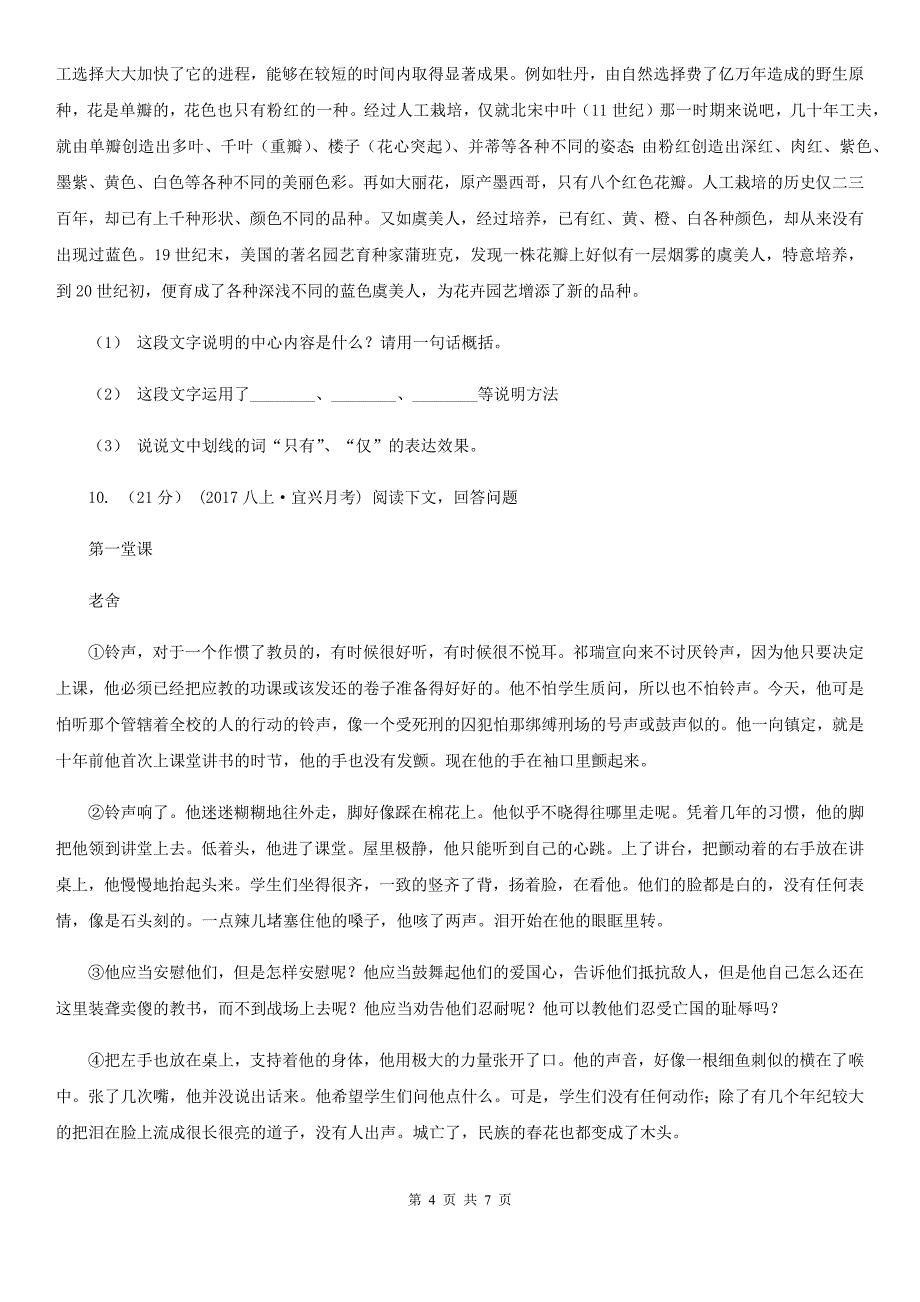 人教版2019-2020学年九年级上学期语文期中综合检测试卷（II ）卷_第4页