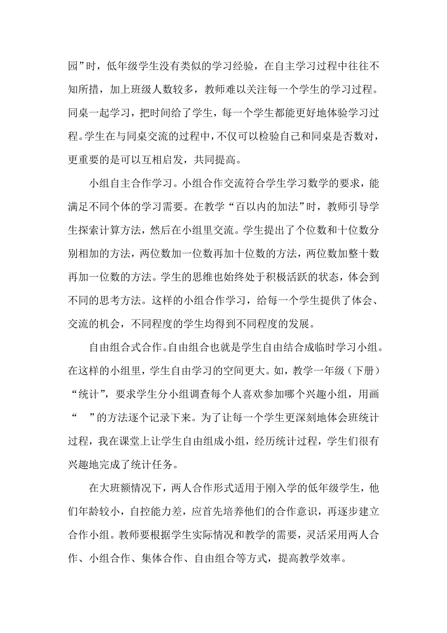 如何在大班额下开展小学数学小组合作学习_第2页