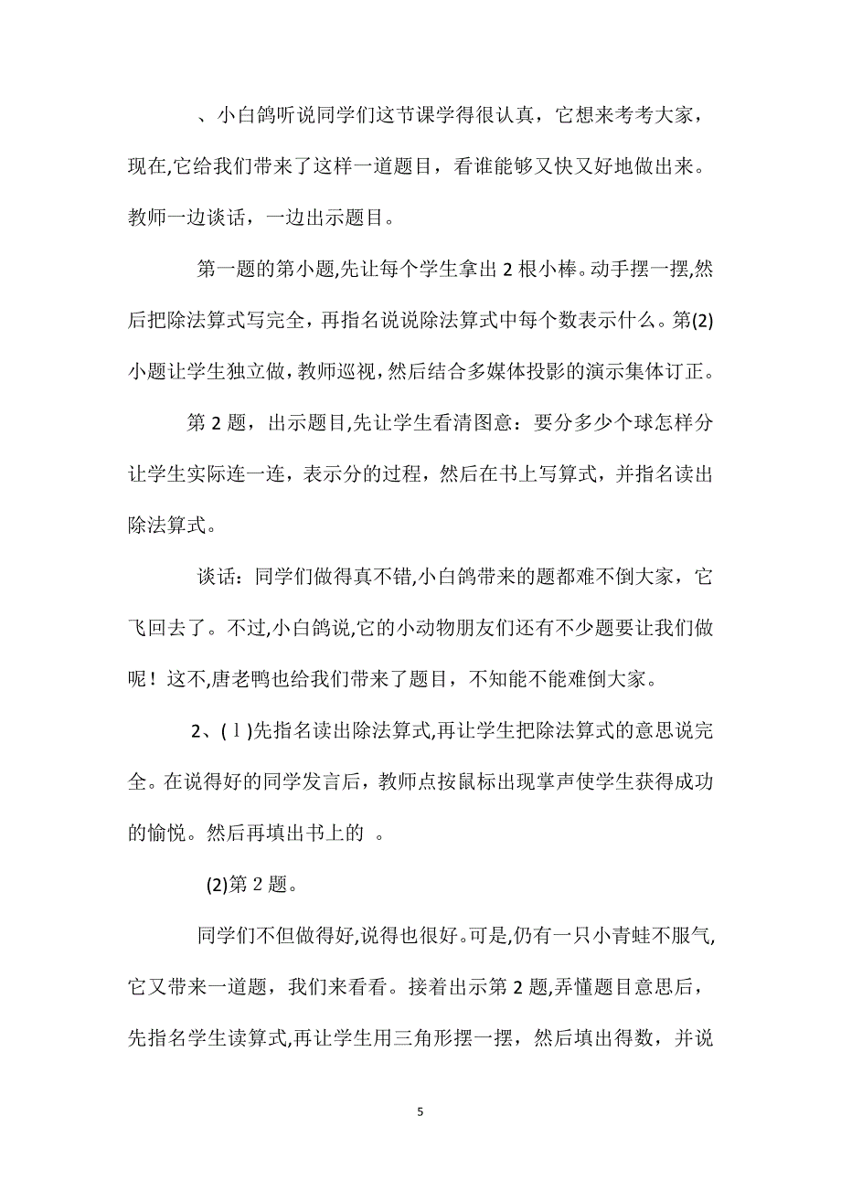 小学数学二年级下册教案除法的初步认识4_第5页