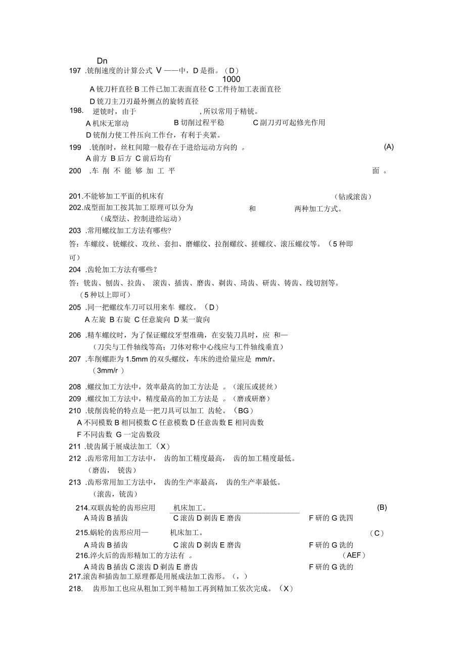 第一章机械加工方法习题答案_第5页