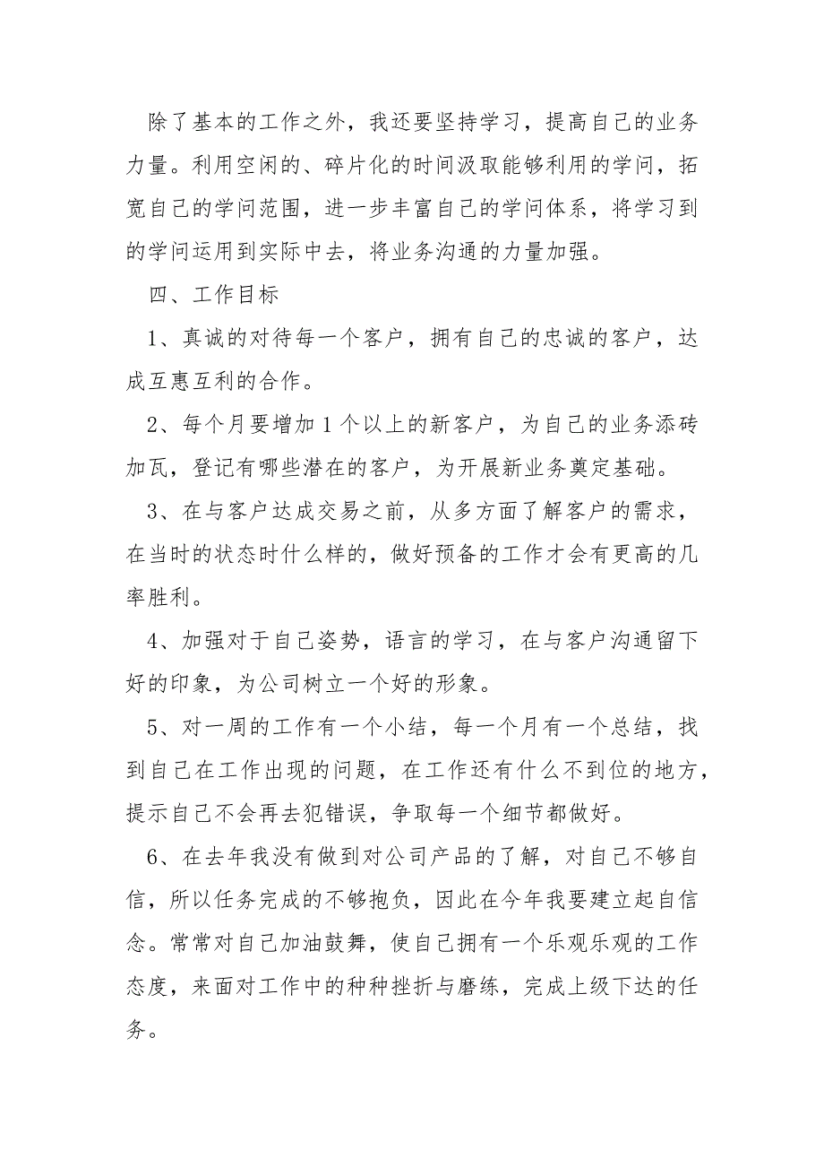 2022公司销售人员个人工作方案_第4页