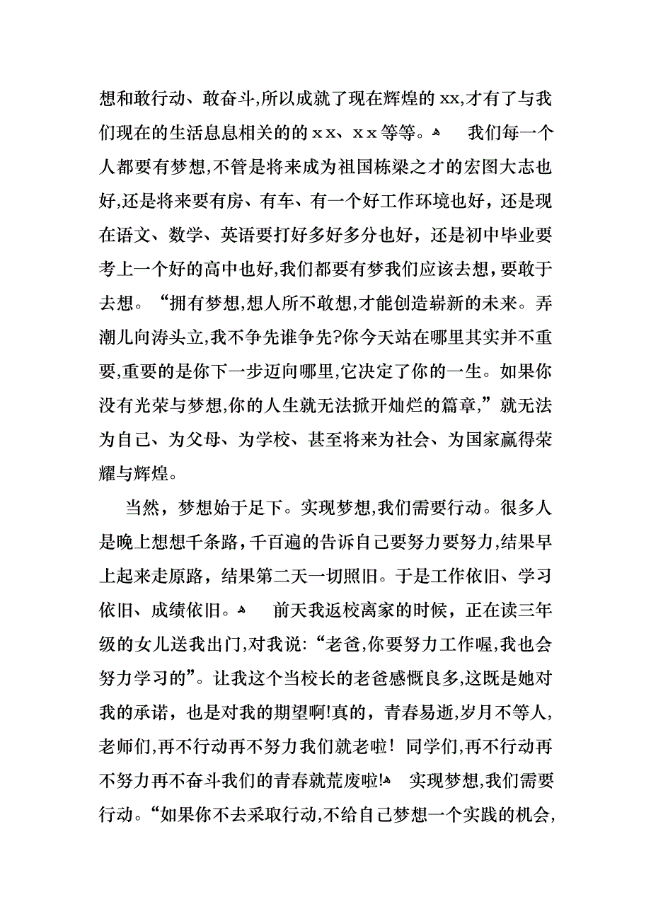 六年级下学期开学典礼教师演讲稿_第2页