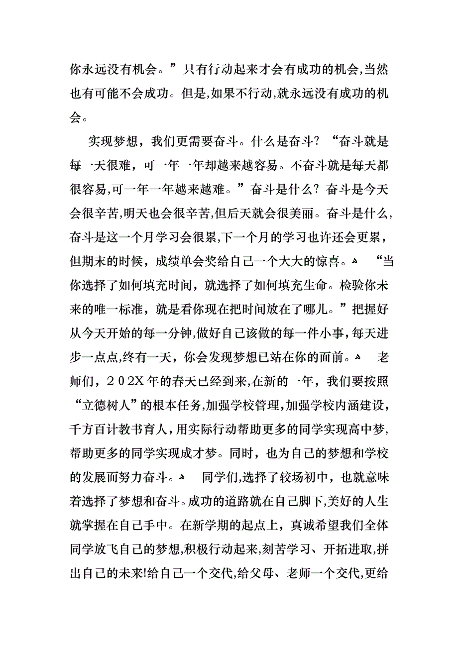 六年级下学期开学典礼教师演讲稿_第3页