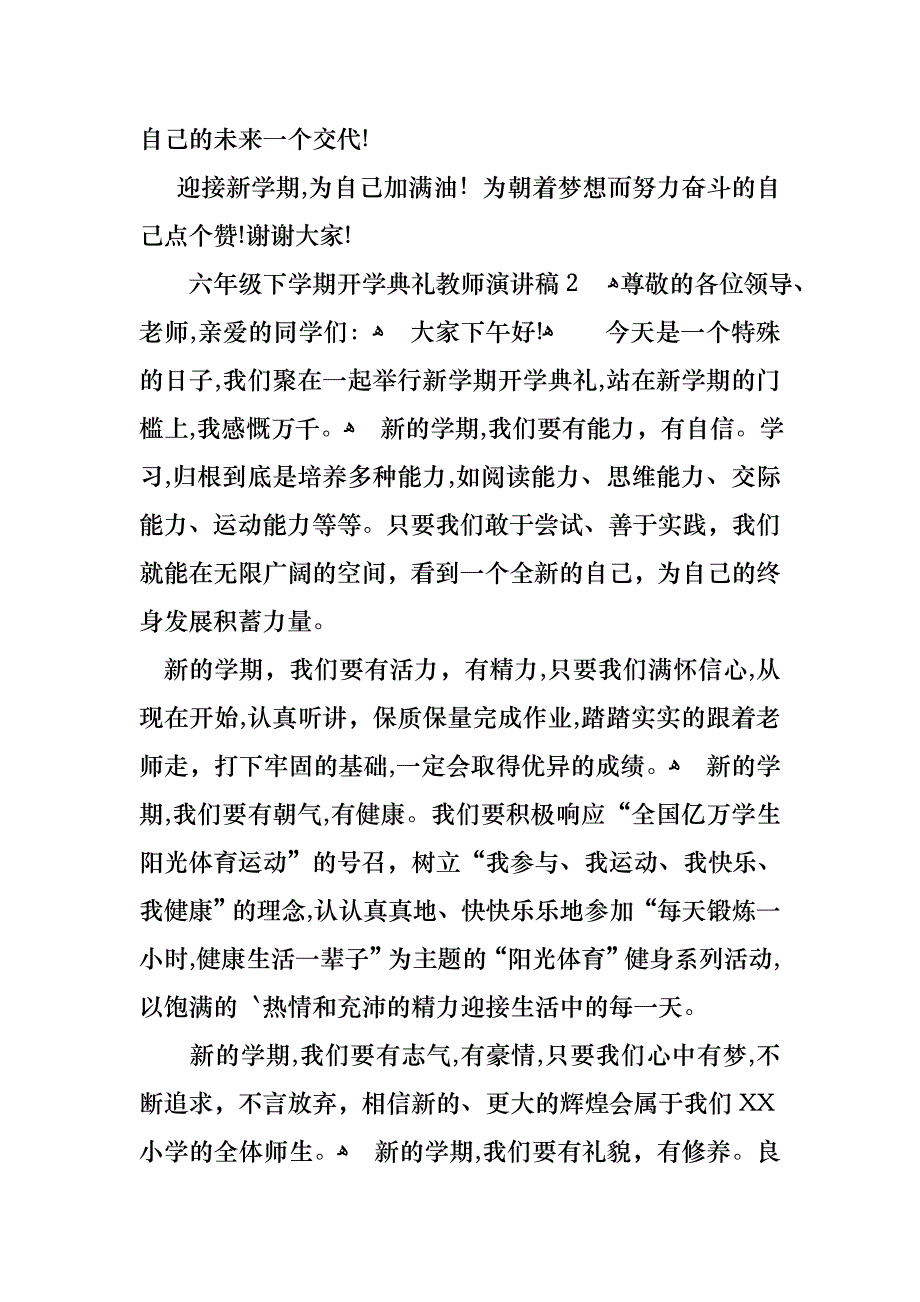 六年级下学期开学典礼教师演讲稿_第4页