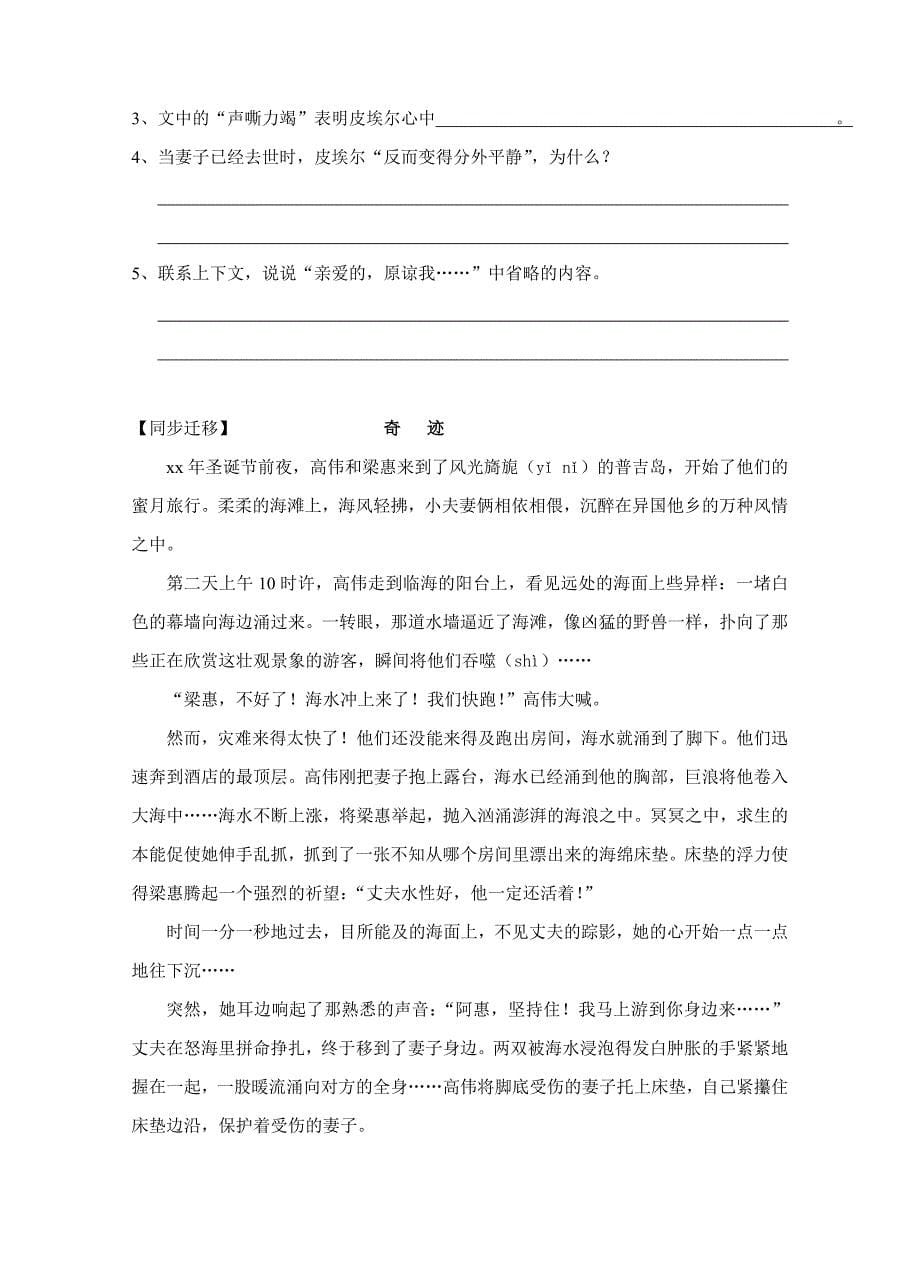 六年级语文第七单元测试题_第5页