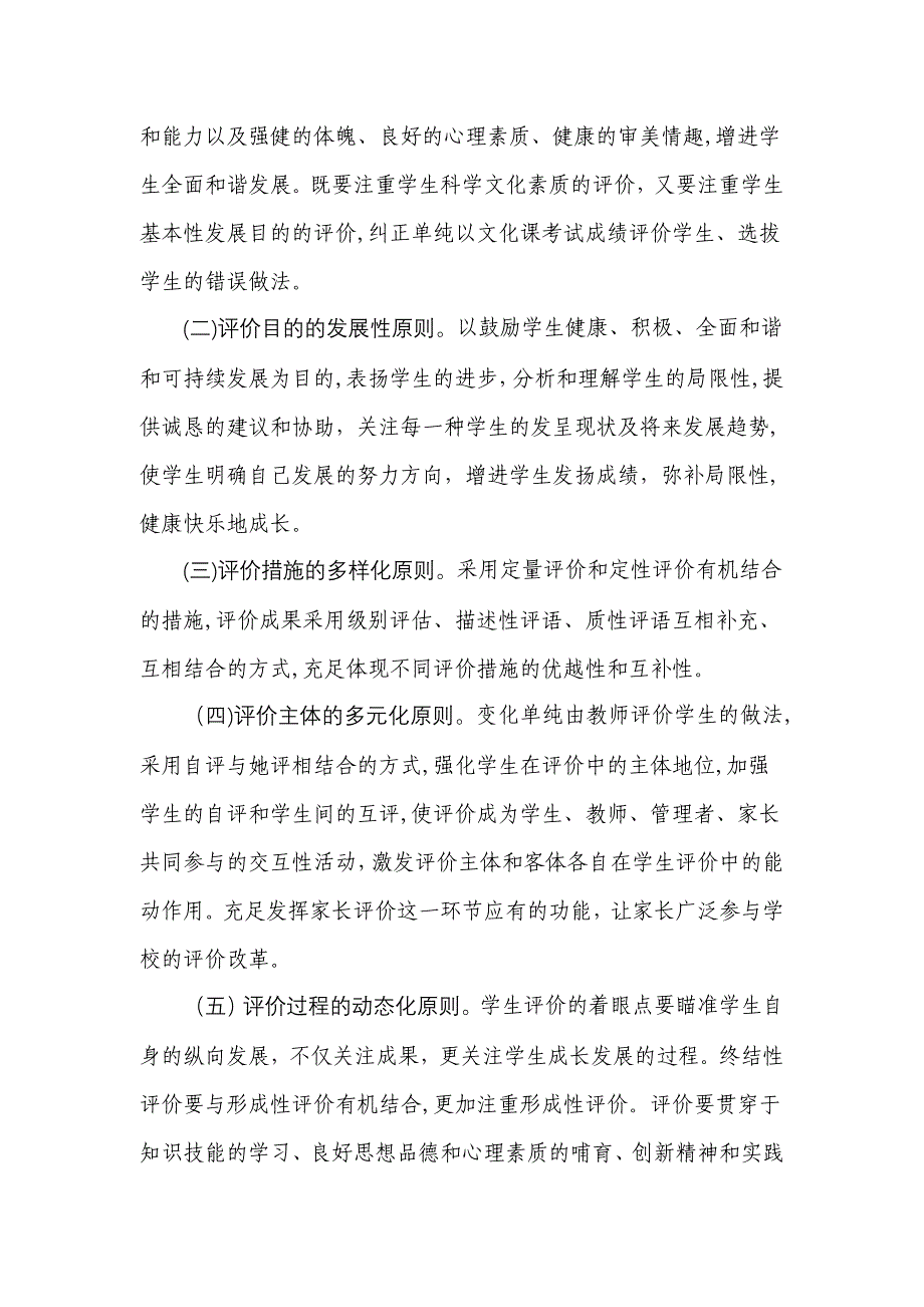 临沭县初中学生综合素质评价_第3页