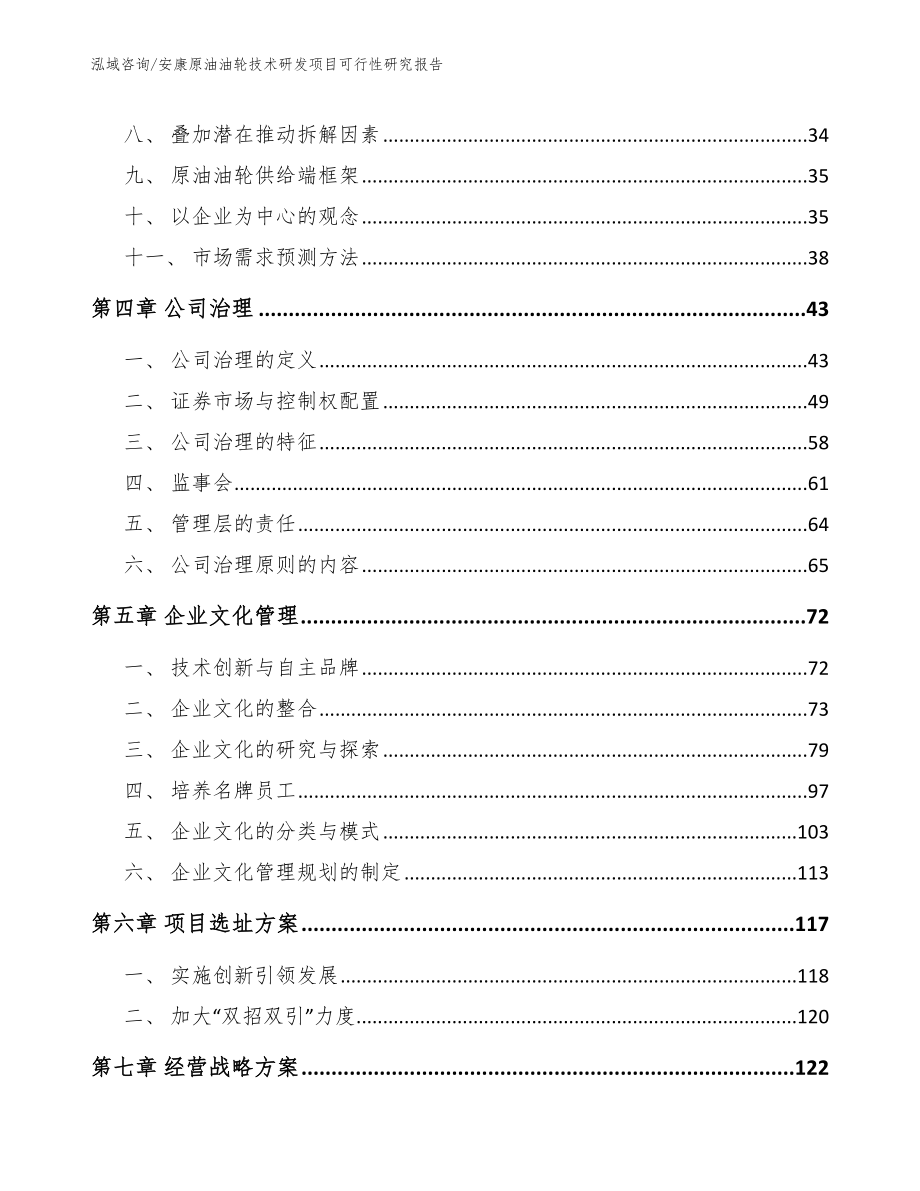 安康原油油轮技术研发项目可行性研究报告_范文_第2页