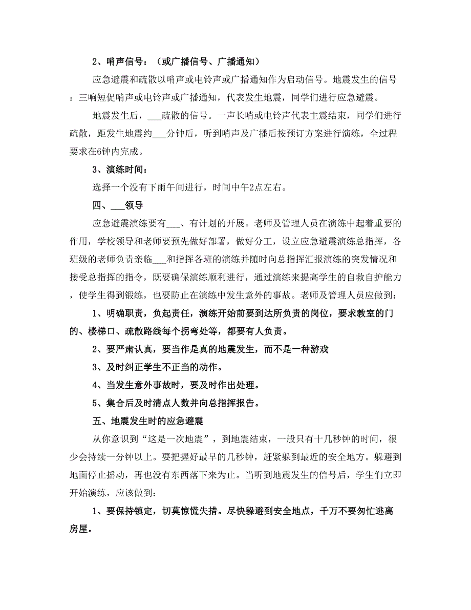 防灾避灾主题演练汇报材料(一)_第2页