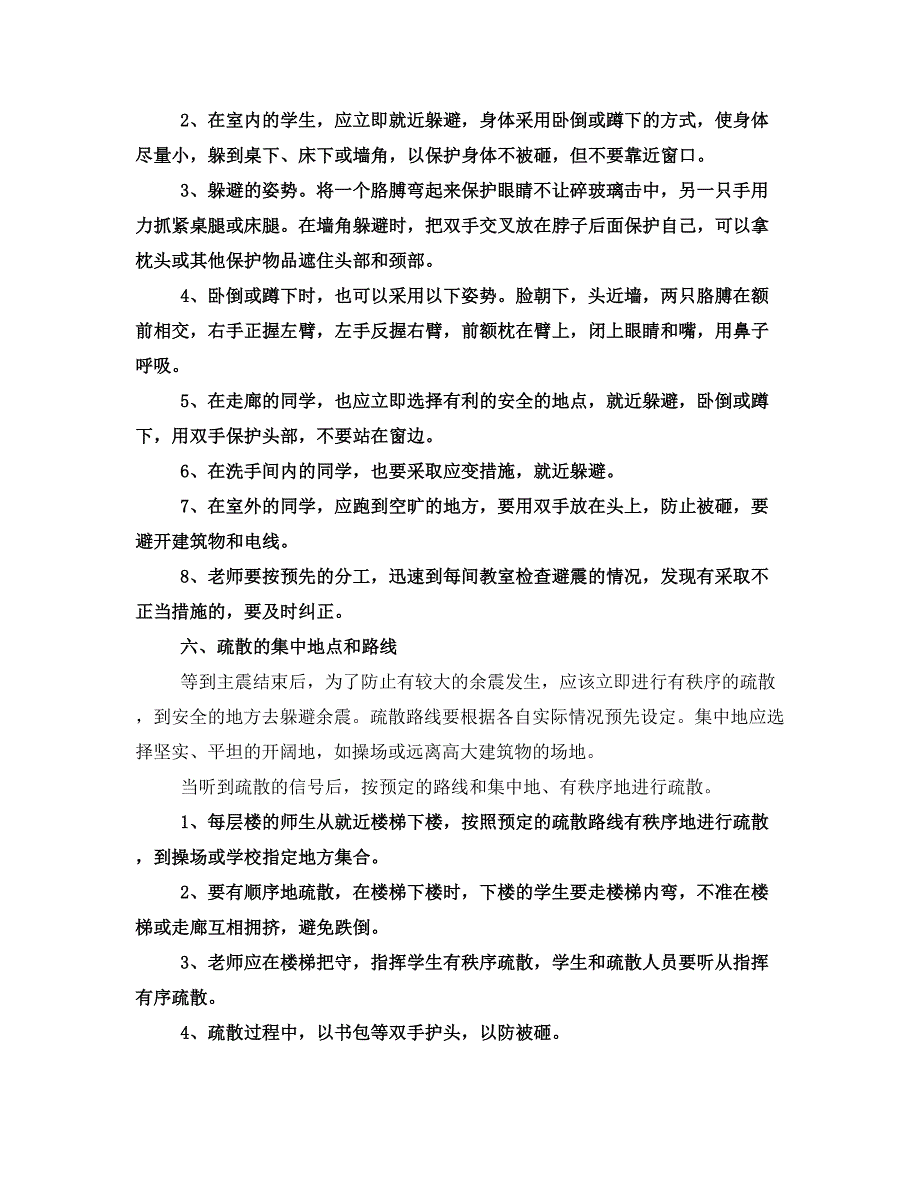 防灾避灾主题演练汇报材料(一)_第3页