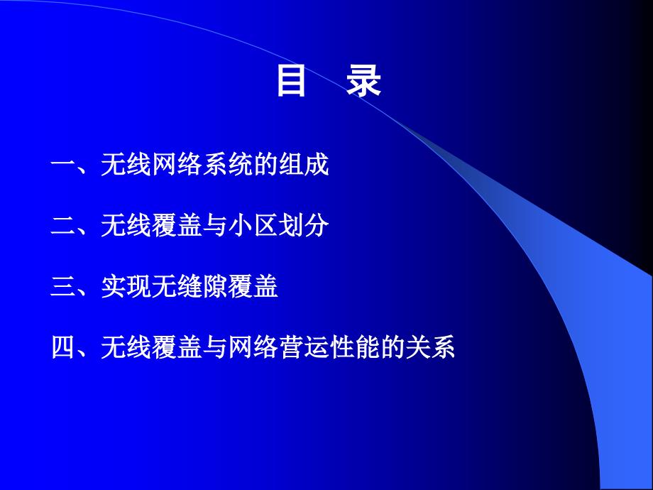 网络优化中天线参数优化_第2页