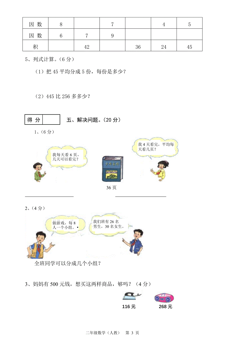 二年级数学下学期期末考试卷2_第3页