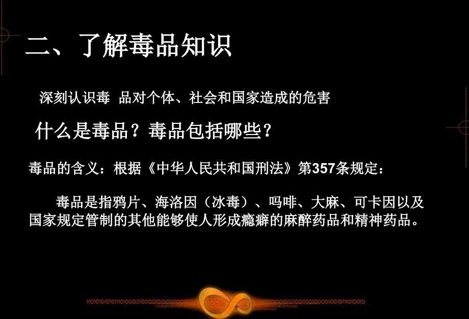 主题班会远离毒品主题班会PPT课件_第4页