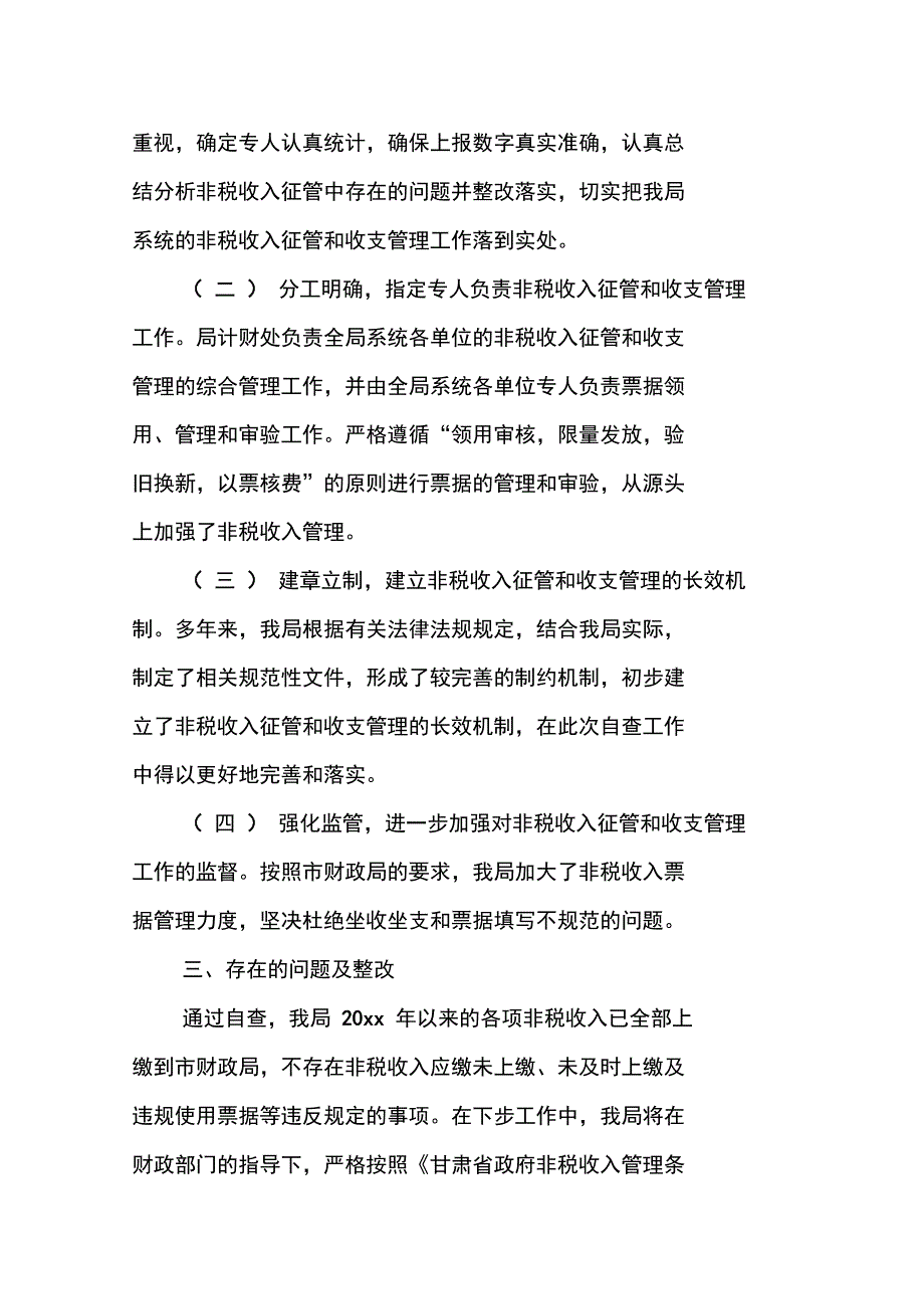 行政事业单位非税收入自查报告_第2页