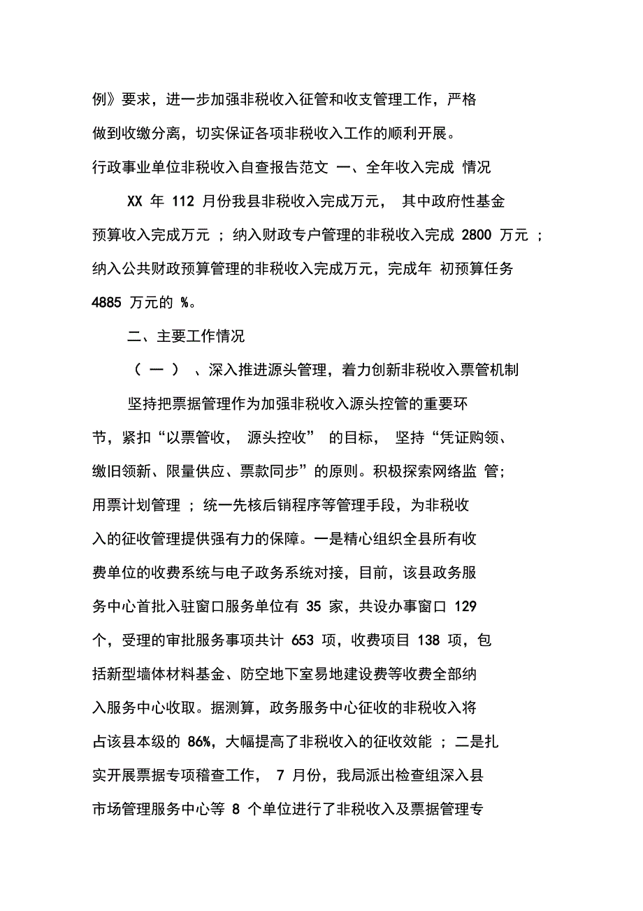 行政事业单位非税收入自查报告_第3页