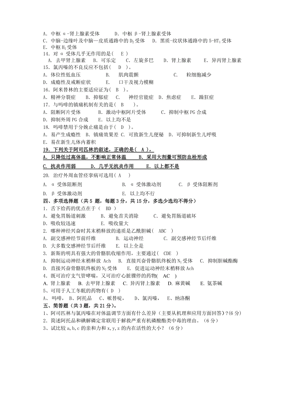 药理学期中测试试卷答案有改动_第3页