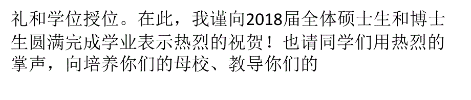 西南交大校长寄语毕业生思想赋能行为赋能情感赋能_第2页