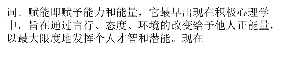 西南交大校长寄语毕业生思想赋能行为赋能情感赋能_第4页