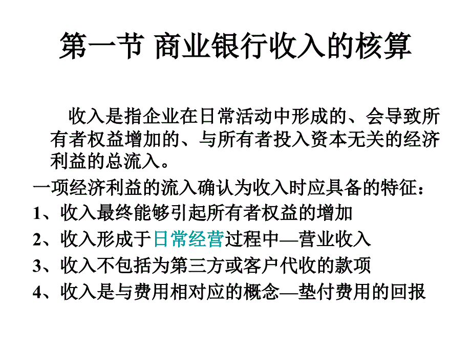 商业银行第十十一章课件_第3页