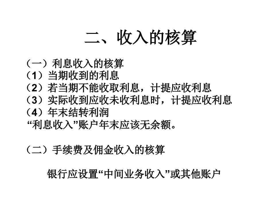 商业银行第十十一章课件_第5页