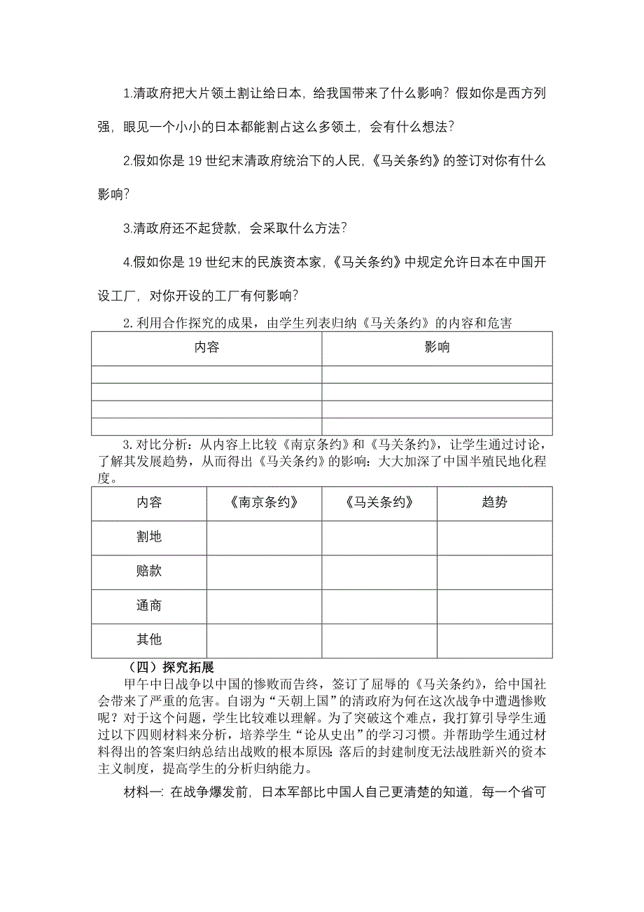 甲午中日战争说课稿_第4页