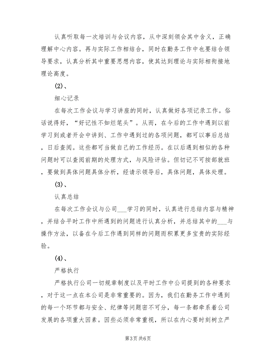 2022年报社编辑年终工作总结_第3页