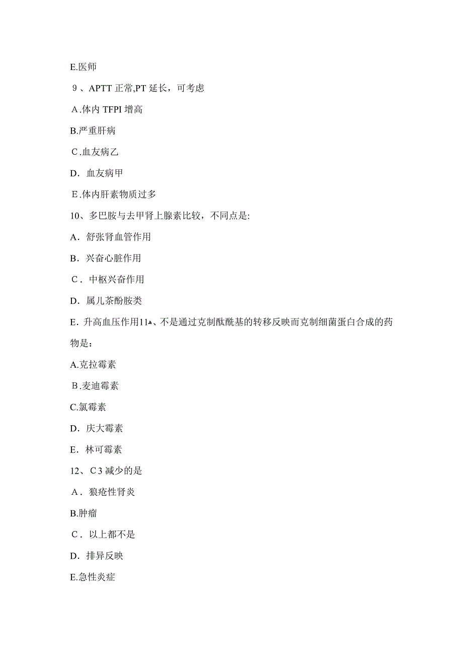 江苏省基础医学基本知识和临床护理基础知识考试试题_第3页