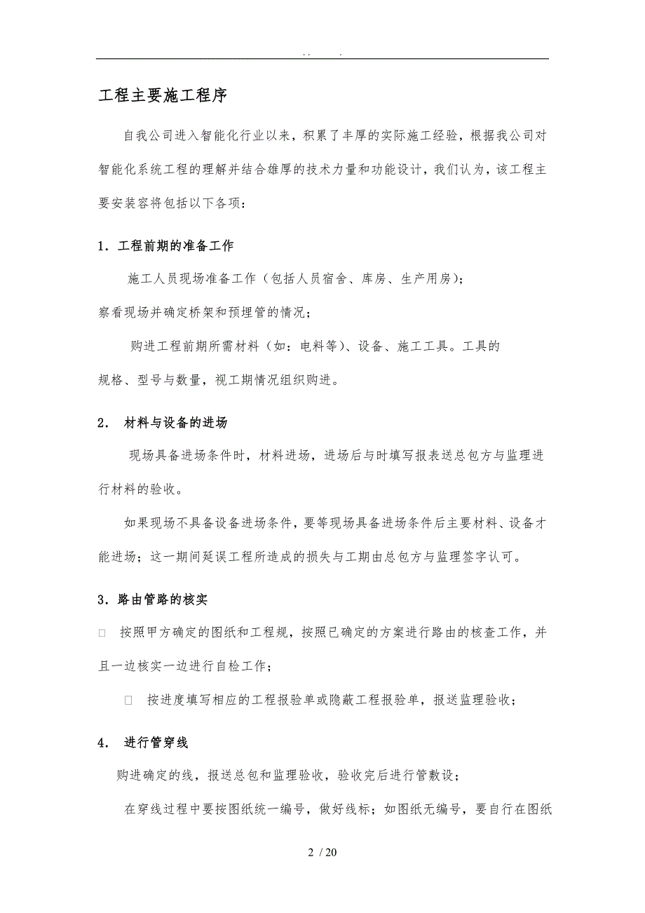 弱电系统工程施工设计方案_第2页