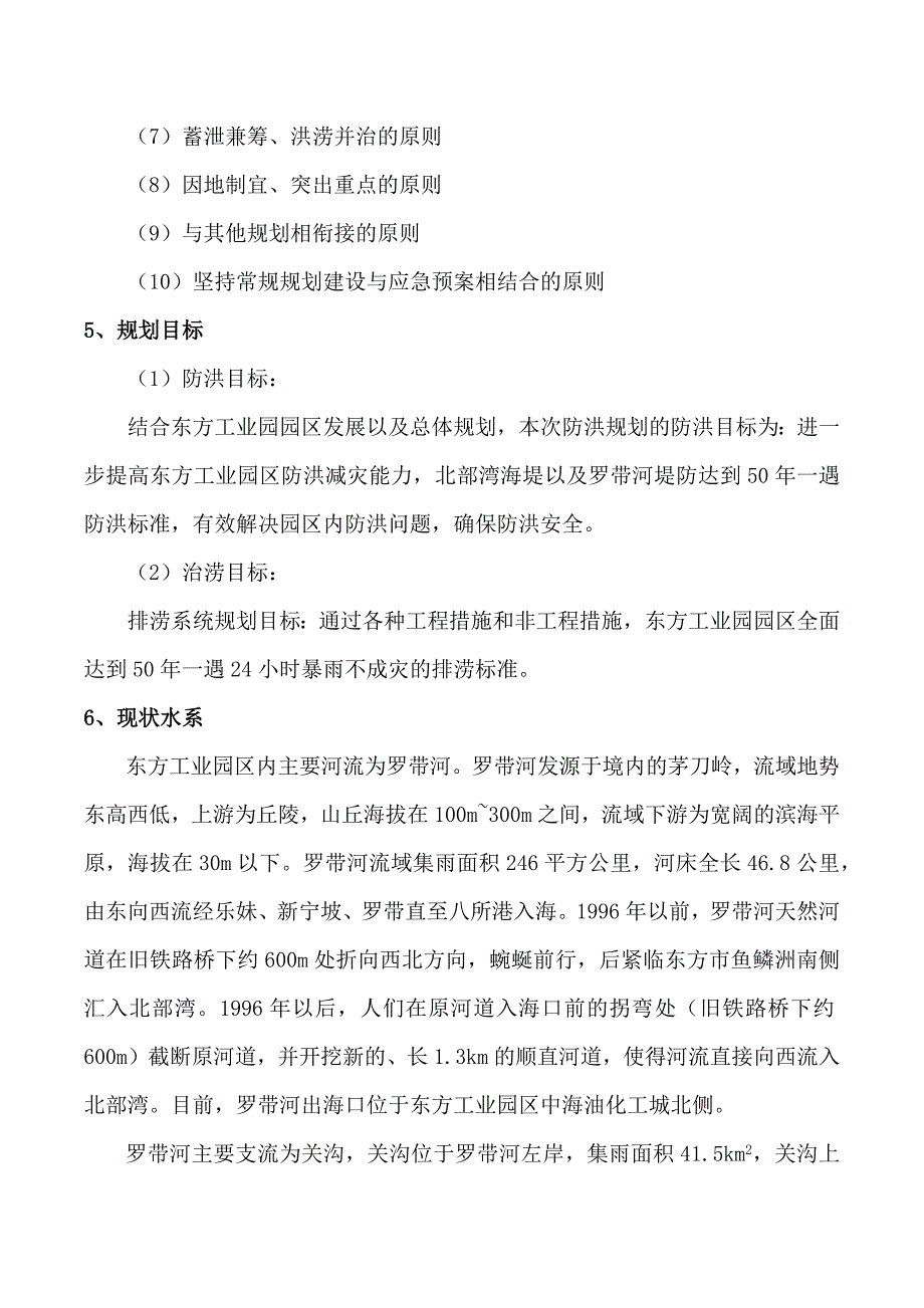 海南XX工业园区防洪专项规划_第2页