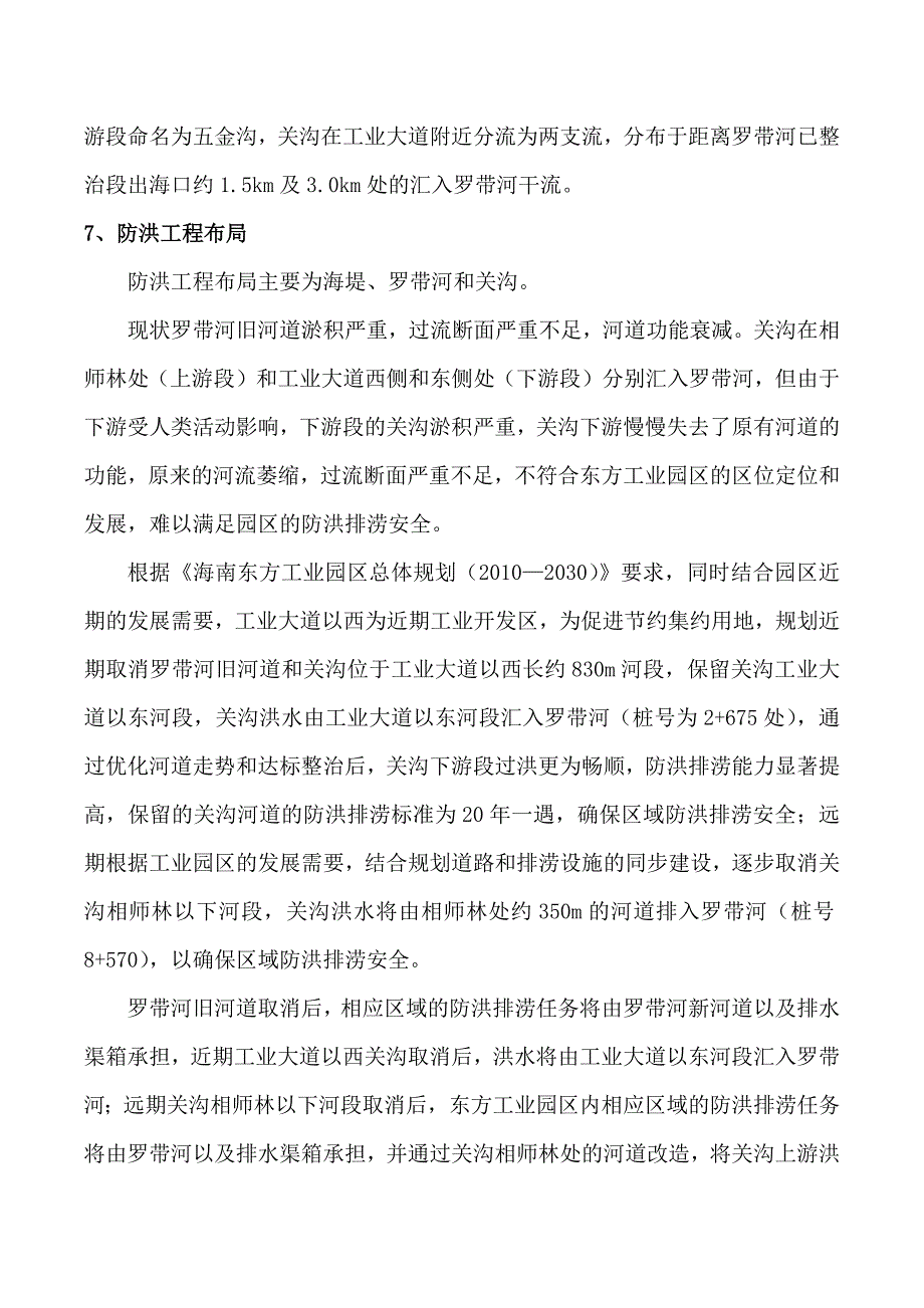 海南XX工业园区防洪专项规划_第3页