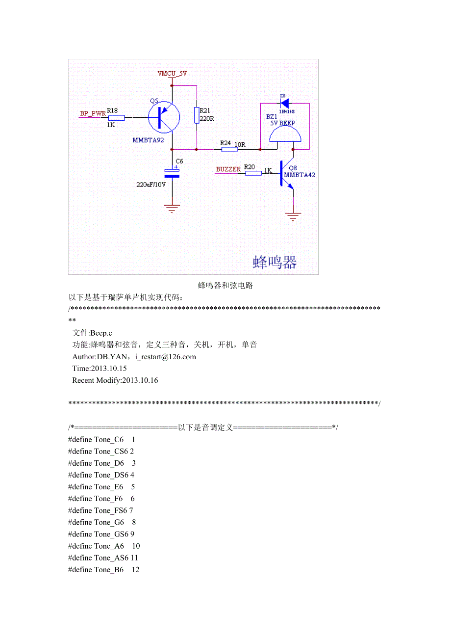 蜂鸣器和弦音实现基于瑞萨单片机实现电路代码_第1页