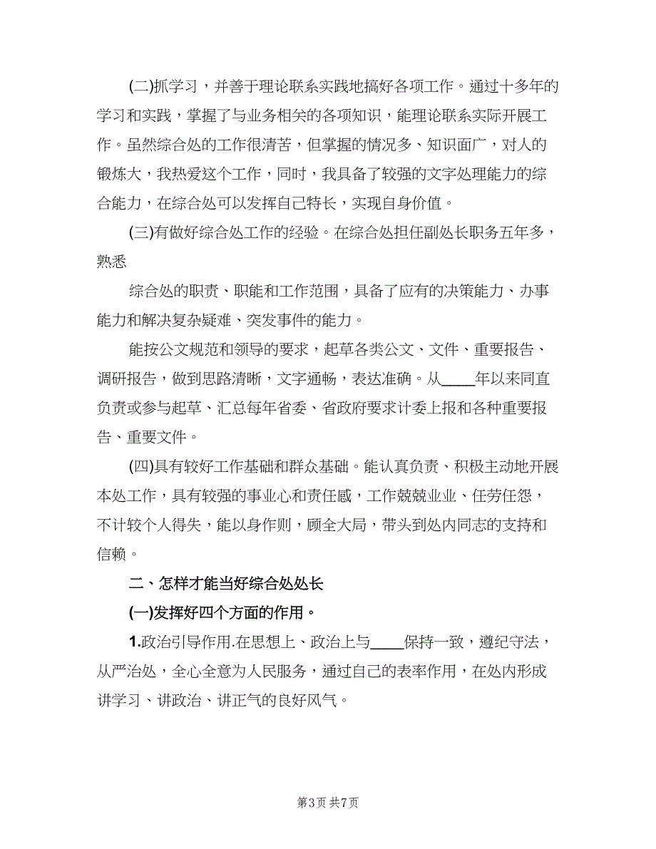 综合处处长职责（四篇）.doc_第3页