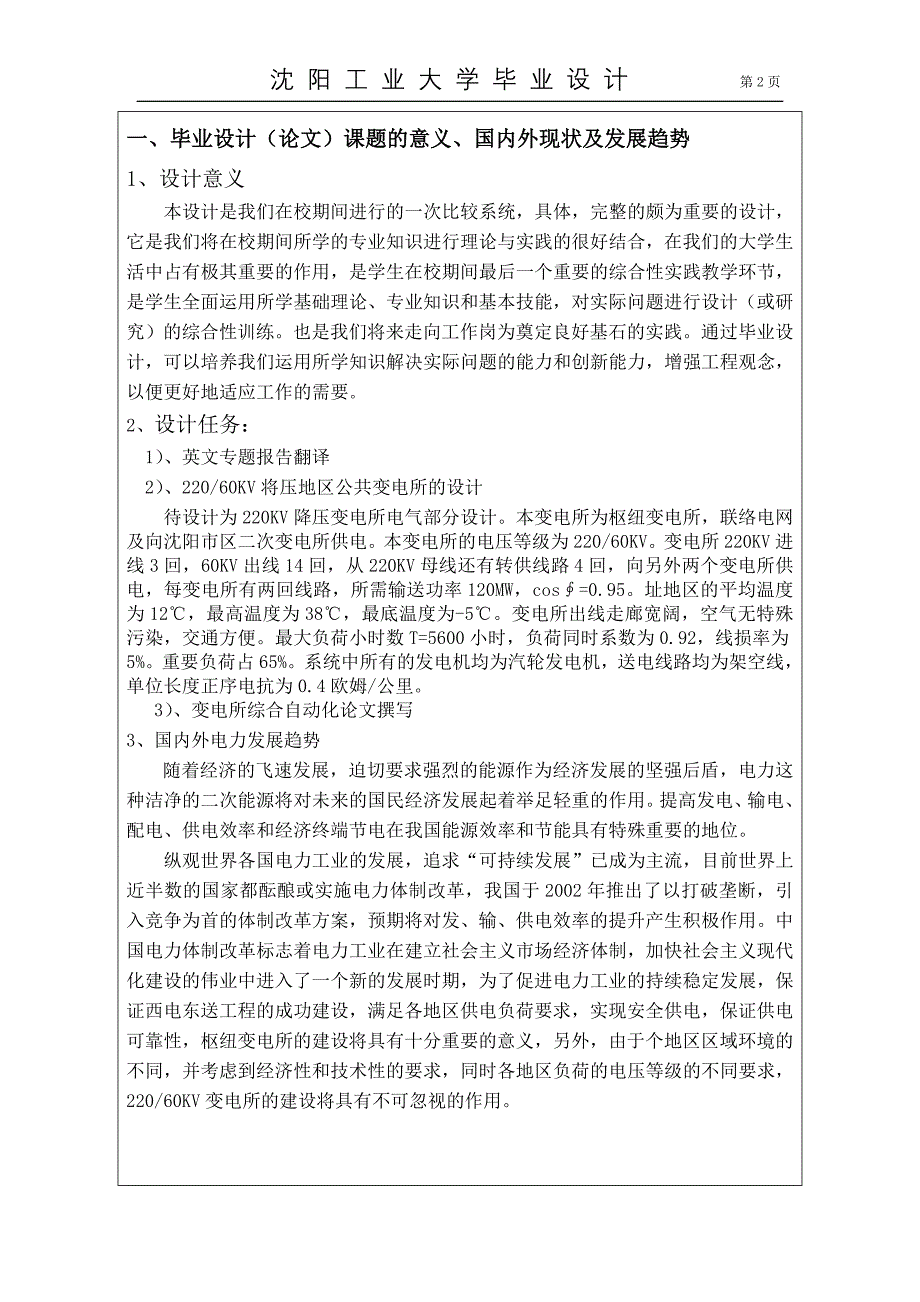 开题报告220／60KV降压变电所电气部分初步设计_第2页